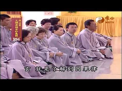 白虎回頭|宅前白虎回頭傷人丁【混元禪師法語254】｜ WXTV唯心電視